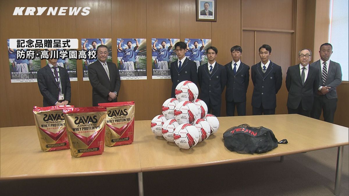 全国大会での活躍願い 高川学園にサッカーボールなどの記念品が贈られる
