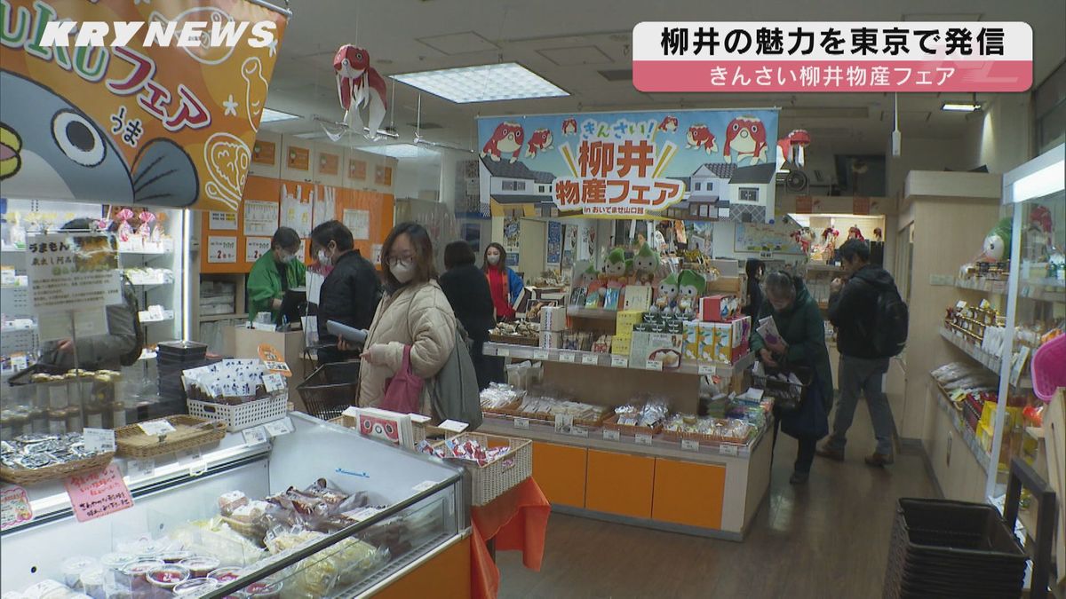 浅草の名店も…東京で柳井の物産展