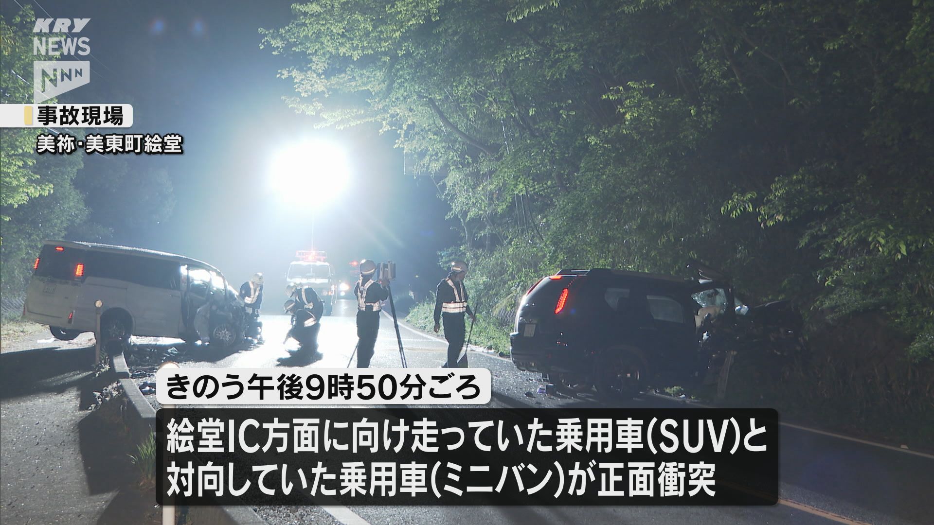 美祢市の国道490号で乗用車が正面衝突 小学生を含む2人が死亡 3人が