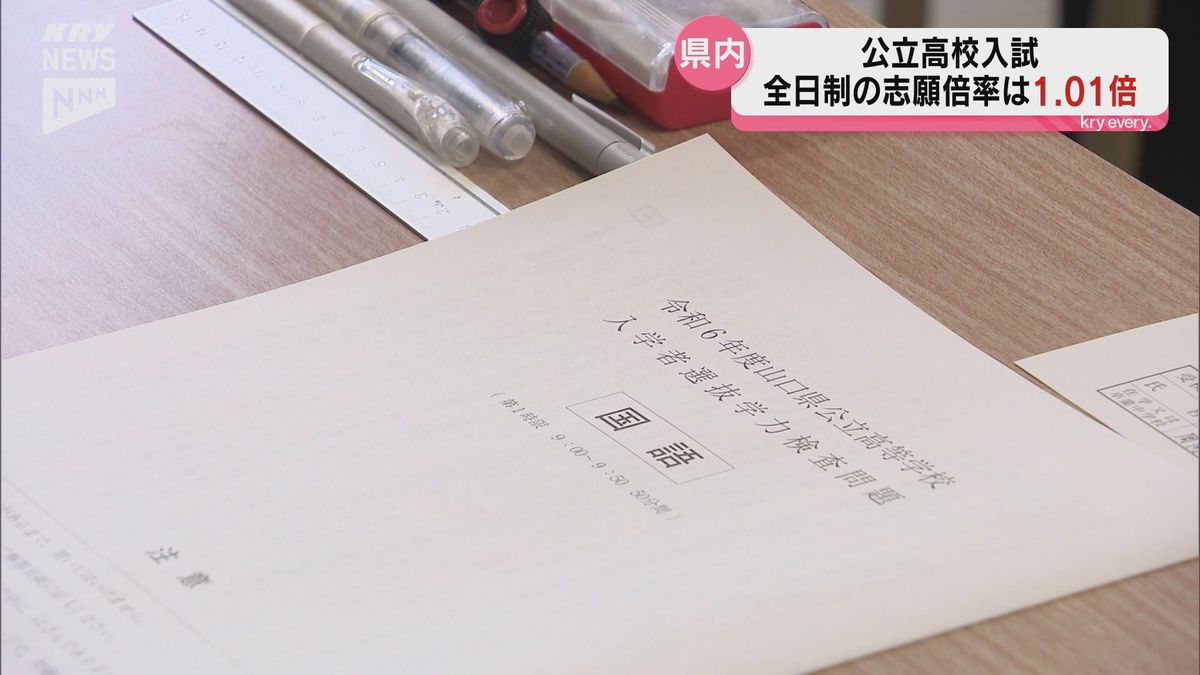 【山口県】3月5日は公立高校入試　全日制の志願倍率は1.01倍