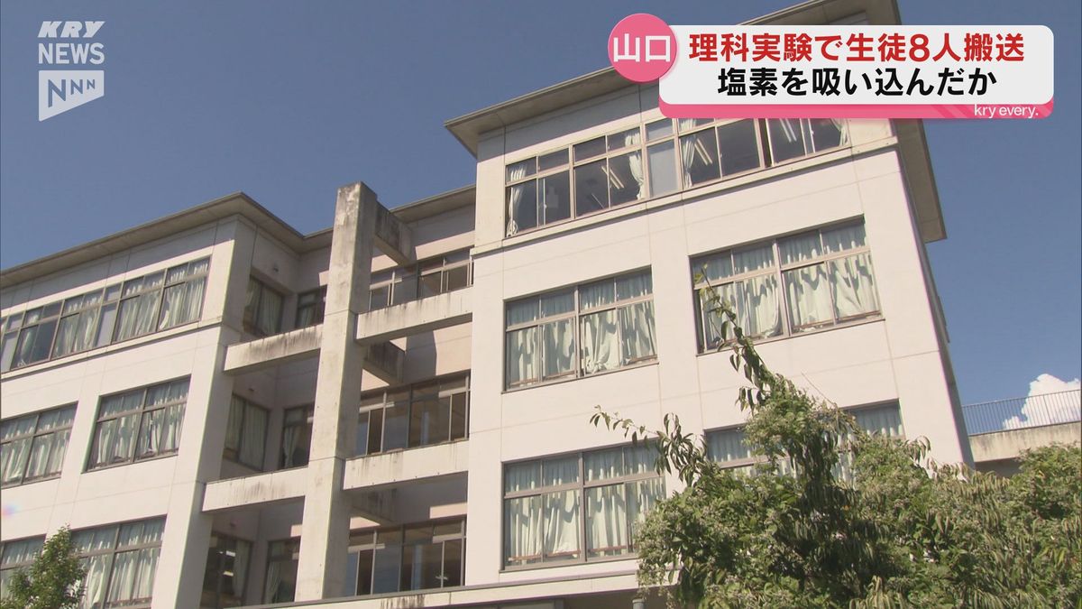 山口・小郡中学校　市販の液体漂白剤に薄めた塩酸を混ぜ塩素を発生させる実験　体調不良による病院搬送は8人　いずれも軽症で命に別条なし