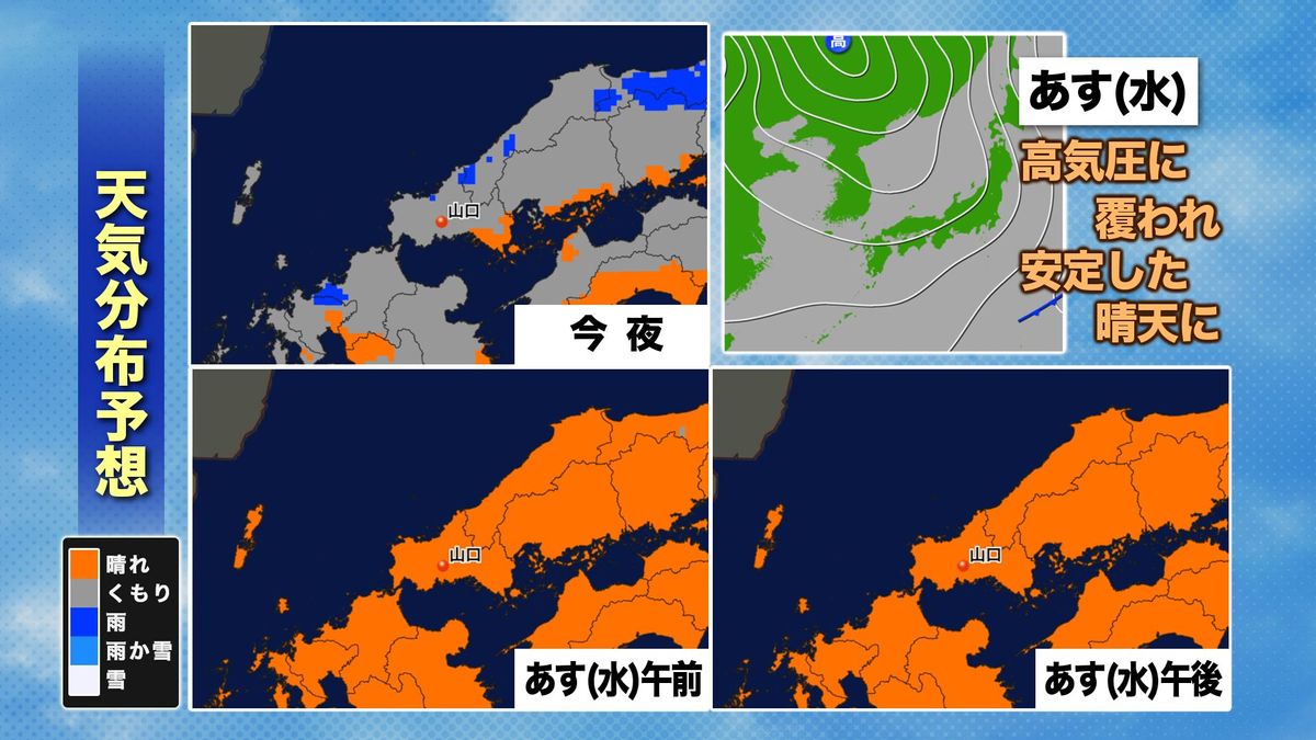 今夜～あす13日(水)の天気分布予想