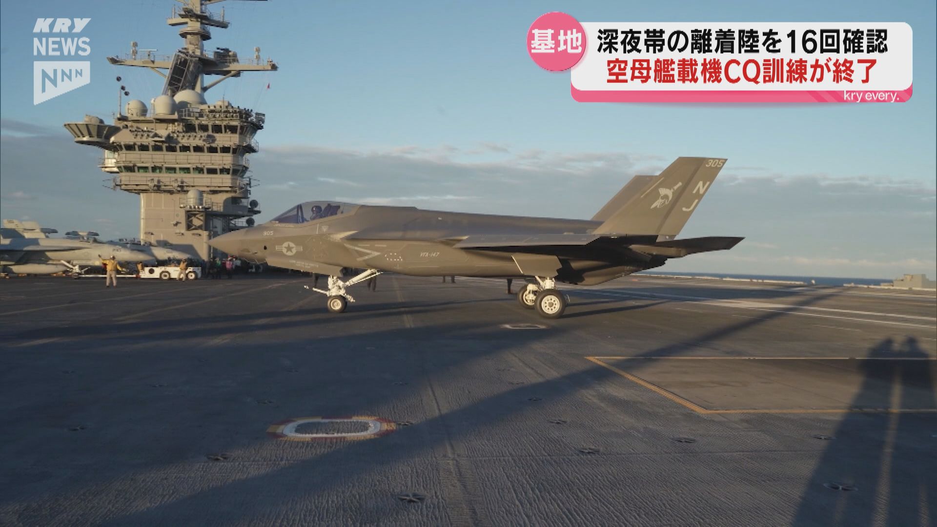 岩国基地・空母艦載機部隊訓練のCQ訓練終了 深夜帯の離着陸16回確認