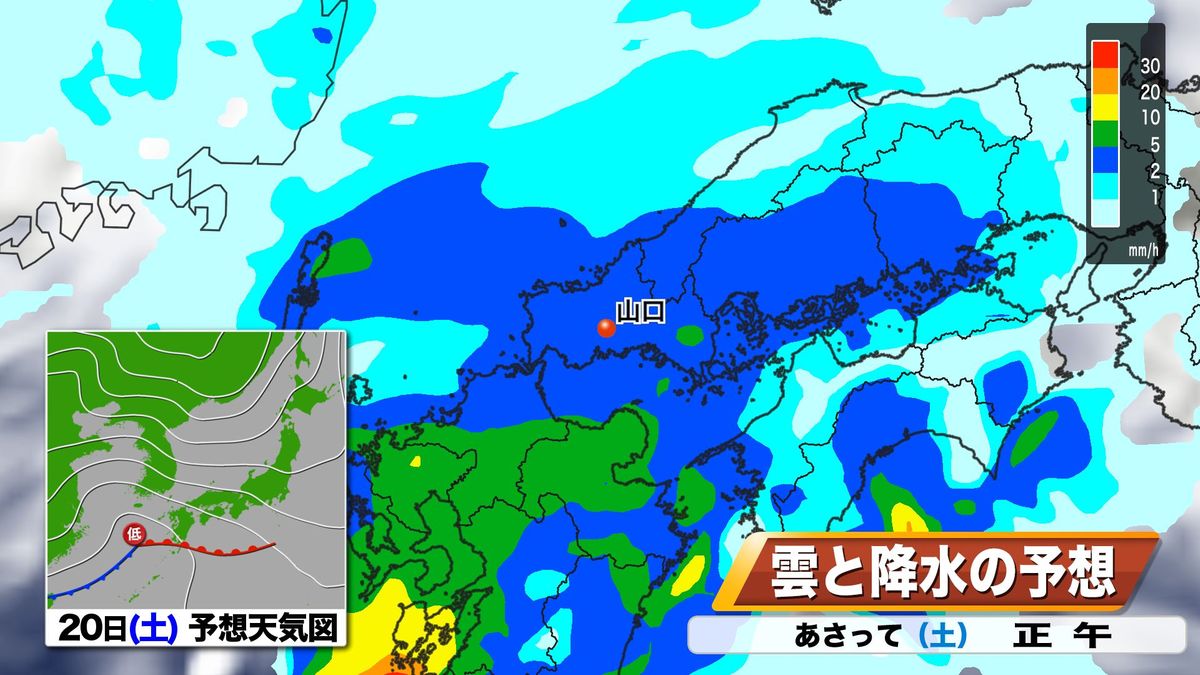 20日(土)の予想天気図・雨雲予想