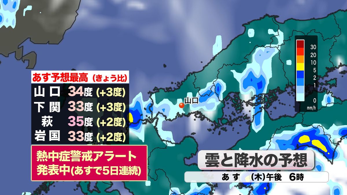 25日(木)の雨雲予想・予想最高気温