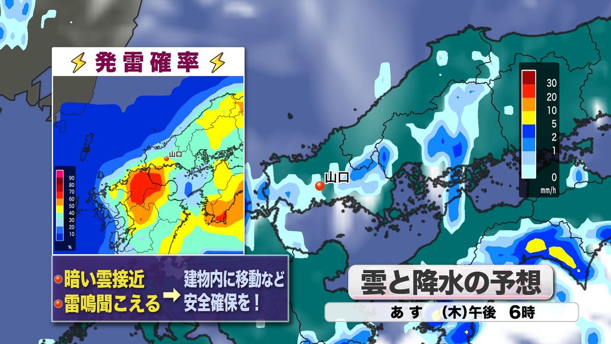 25日(木)の雨雲予想・発雷確率