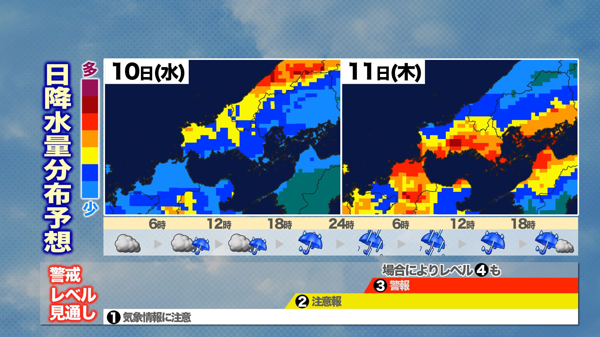 山口天気 夕刊7/9】猛暑から梅雨末期の大雨へ…あす10日(水)は度々雨雲