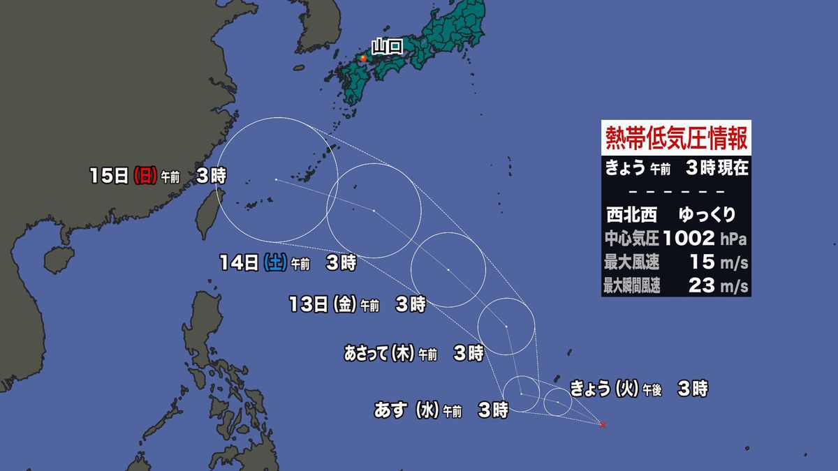 熱帯低気圧情報