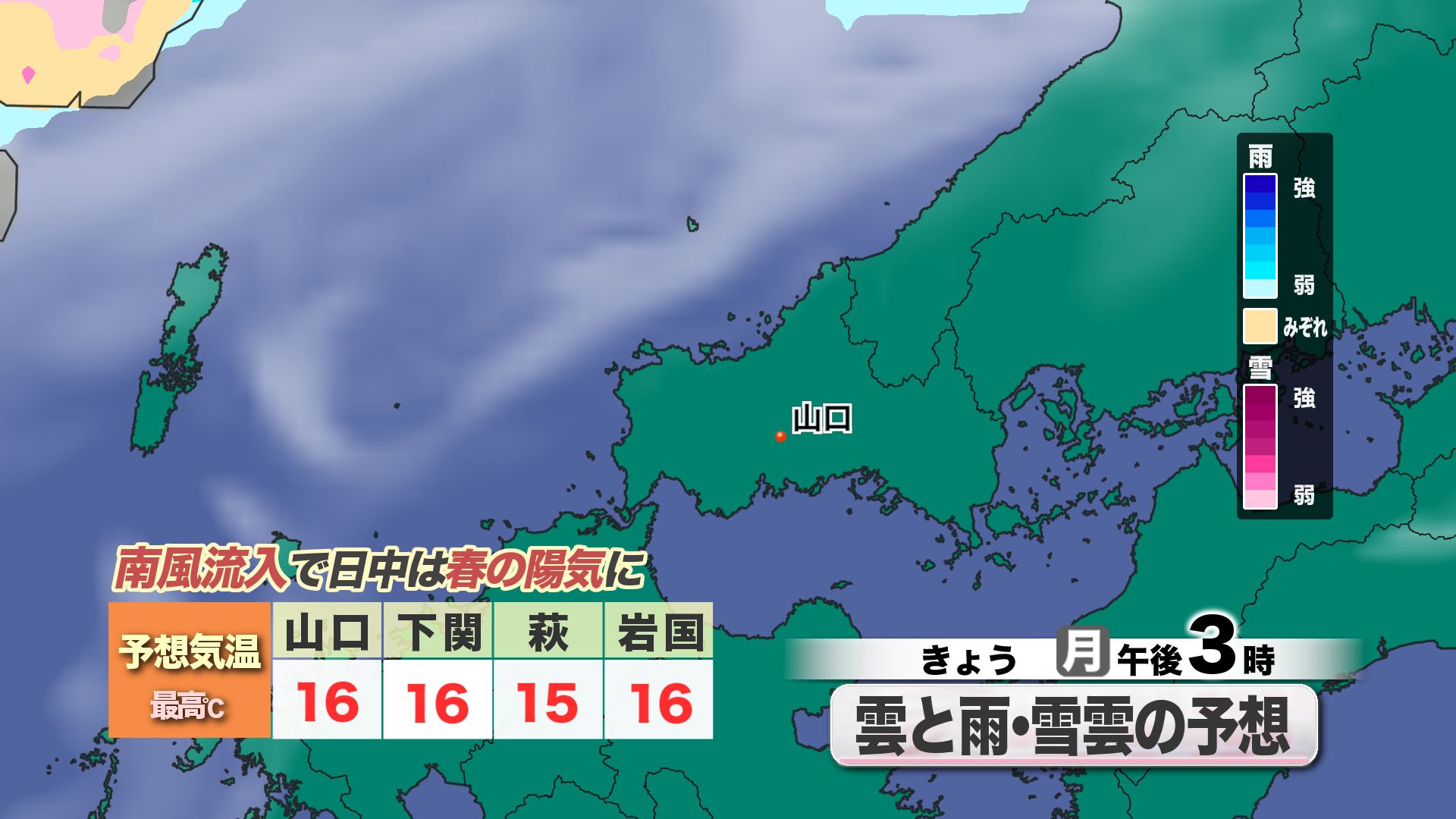 山口天気 朝刊1/19】春の陽気はきょう19日(月)まで あす20日(火)から