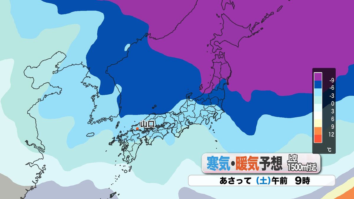 あさって8日(土)の寒気・暖気予想