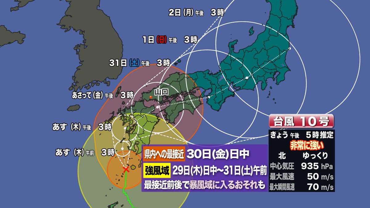 台風第10号に関する山口県気象情報