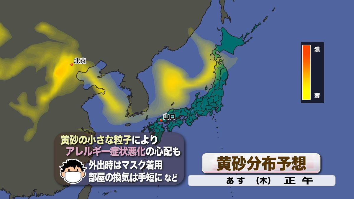 【山口天気 夕刊3/12】春本番の暖かさで「春霞」…あす13日(木)は少し黄砂の飛来も　今週末は強まる雨風と寒の戻りに注意