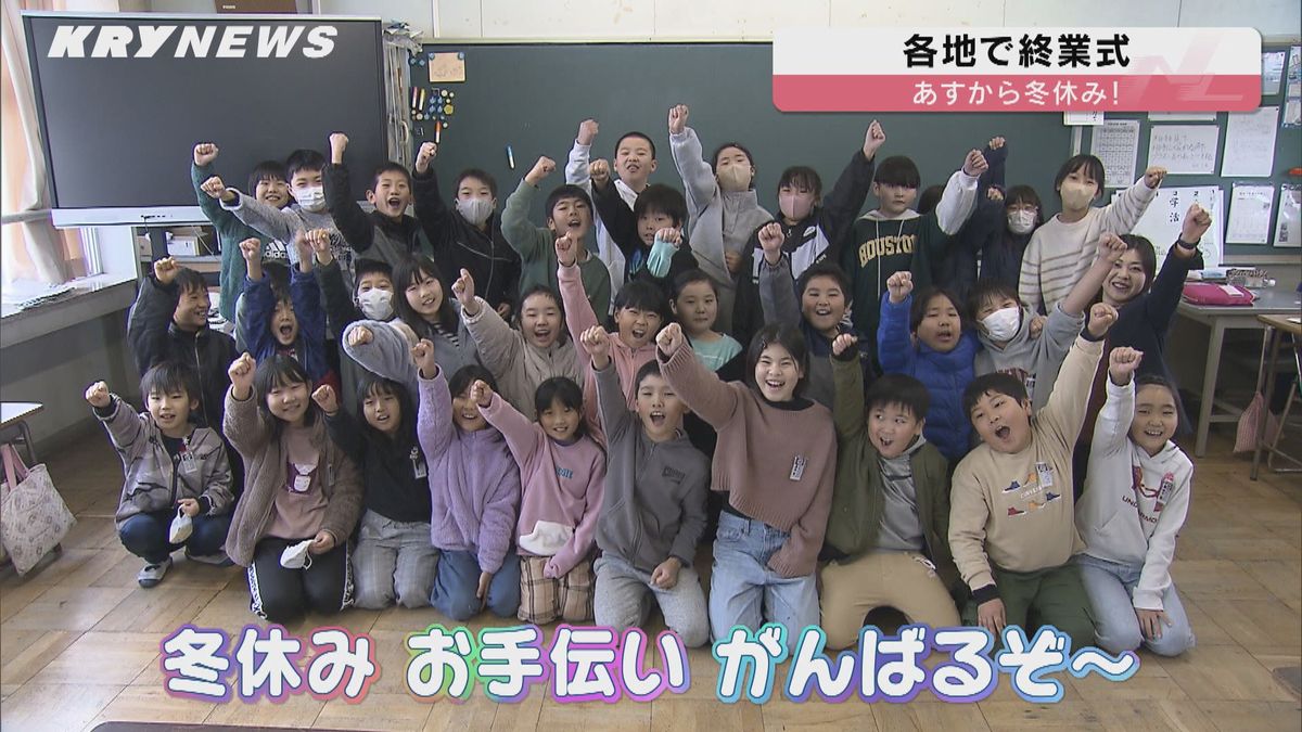 クリスマスにお正月！さあ、楽しみいっぱい冬休み！山口県内のほとんどの学校で終業式