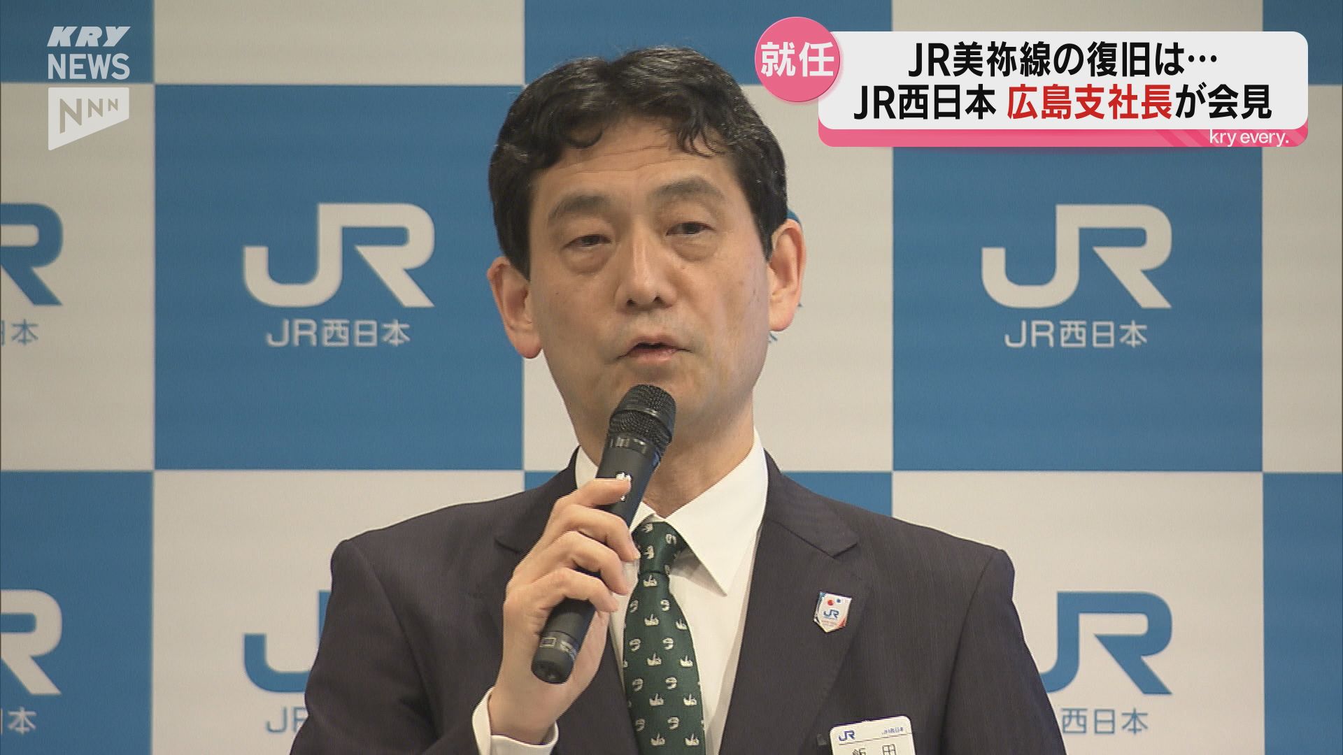 地域交通に関する課題解決を」JR西日本 新しい広島支社長が会見（2025
