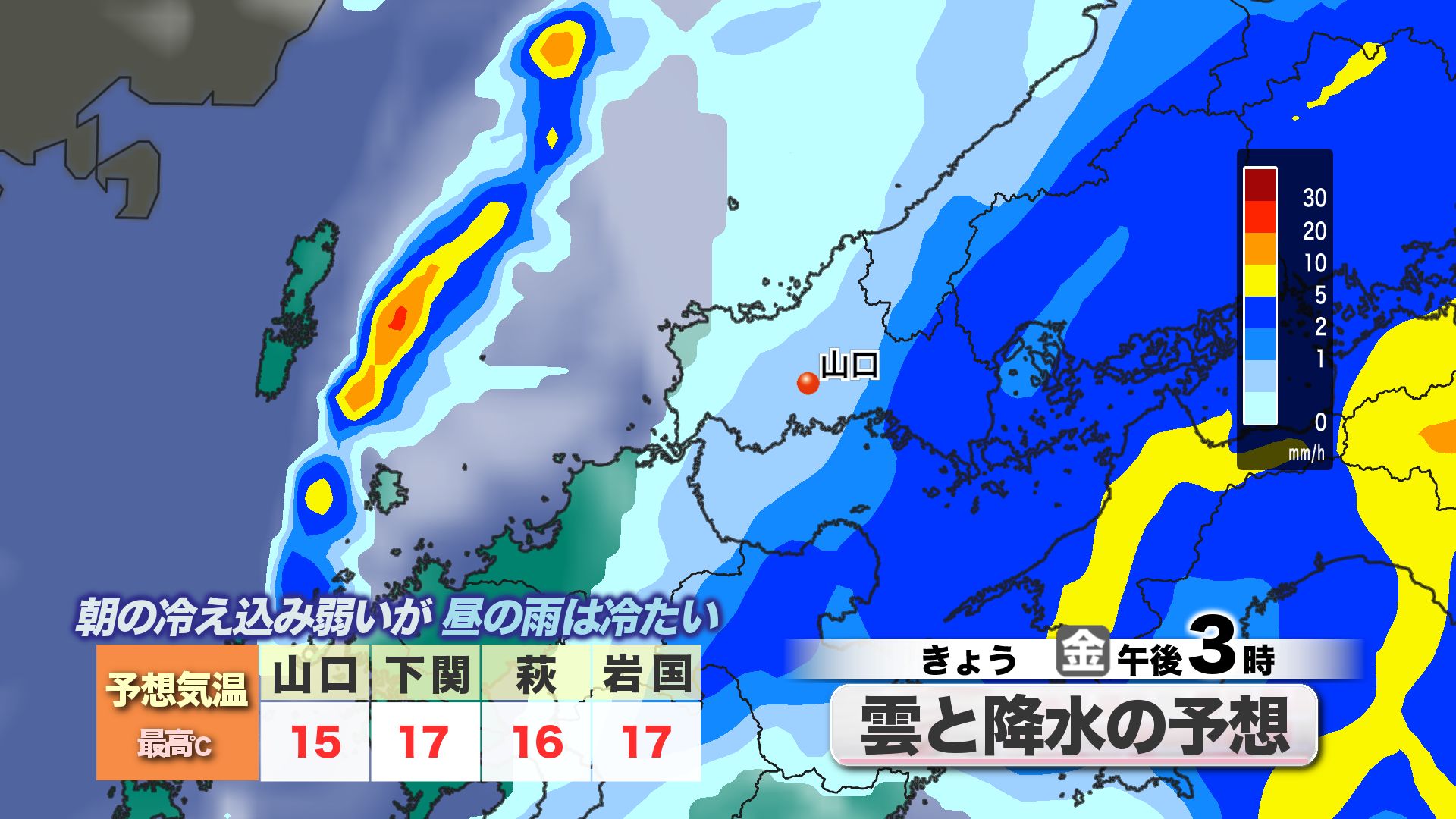 山口天気 朝刊10/31】10月最終日は日中にかけて「冷たい雨」 週末から