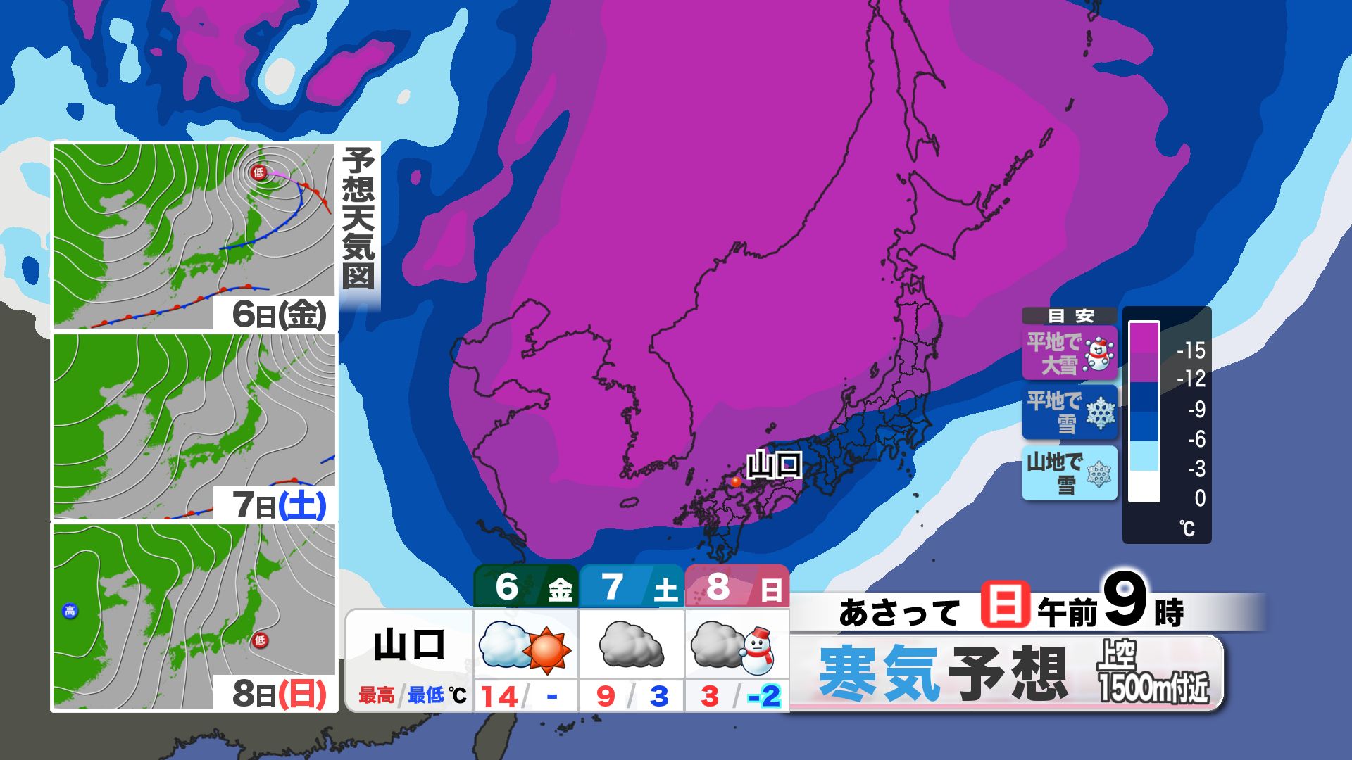 山口天気 朝刊2/6】きょう6日(金)は落ち着いた空模様も北風ヒンヤリ