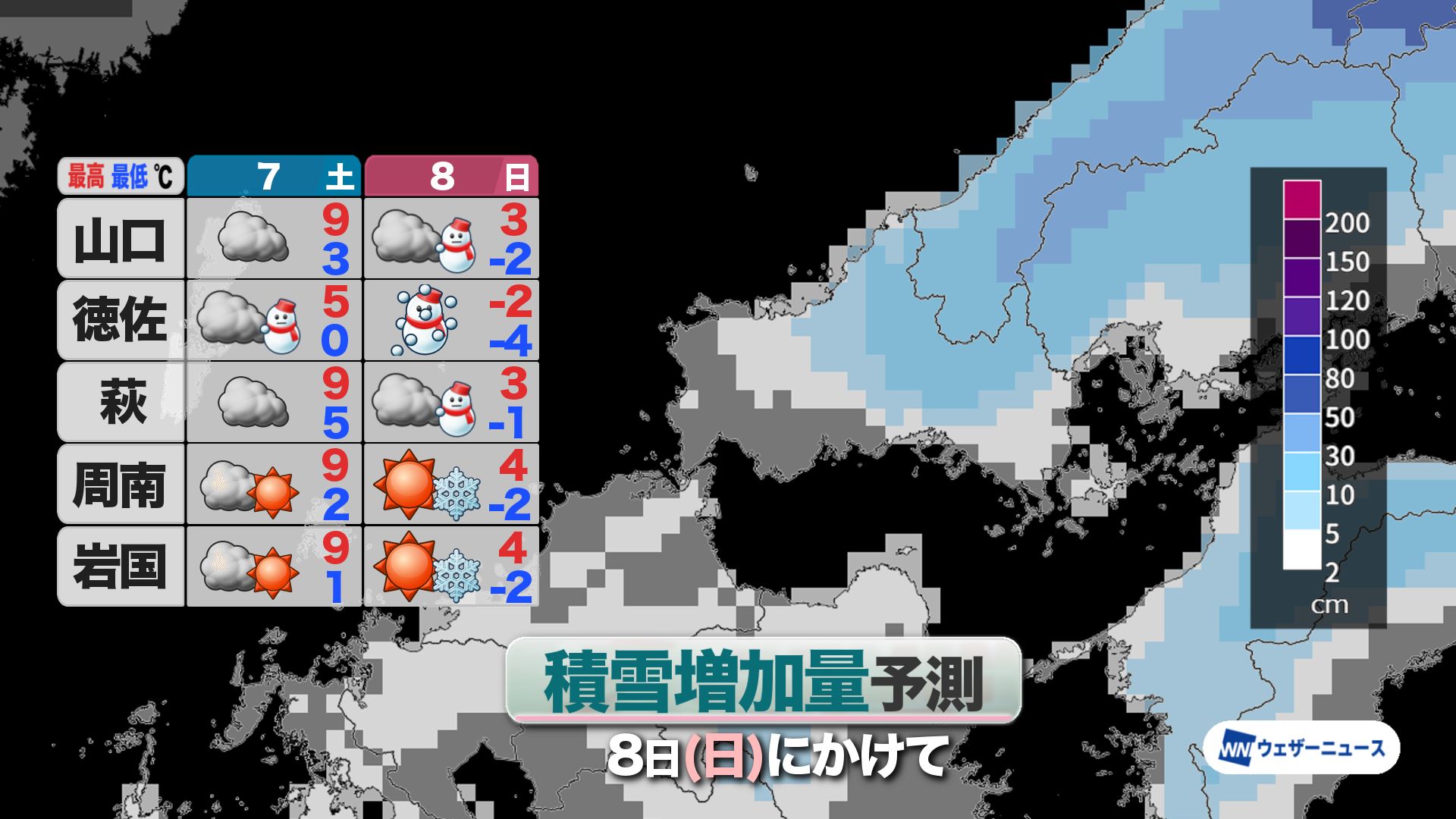 山口天気 朝刊2/6】きょう6日(金)は落ち着いた空模様も北風ヒンヤリ