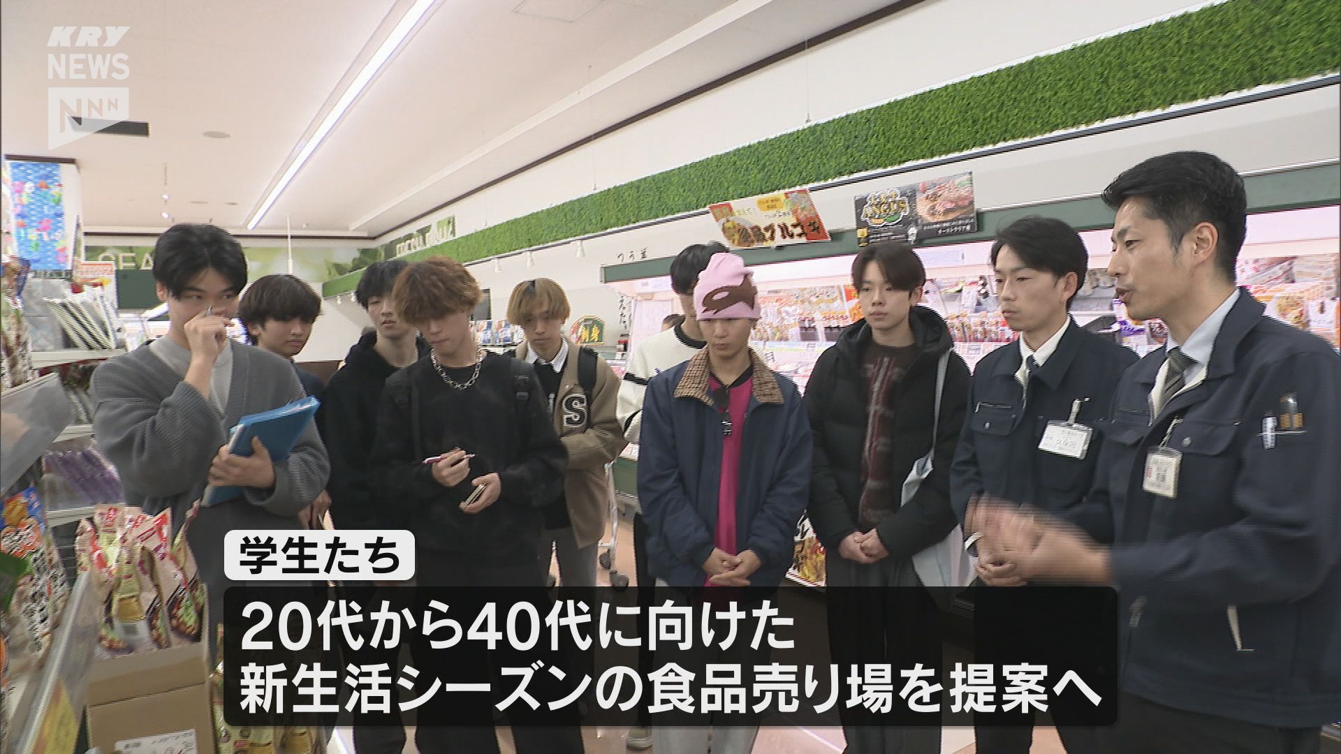 若い世代に向けたスーパーマーケットの売り場を提案へ 周南公立大の