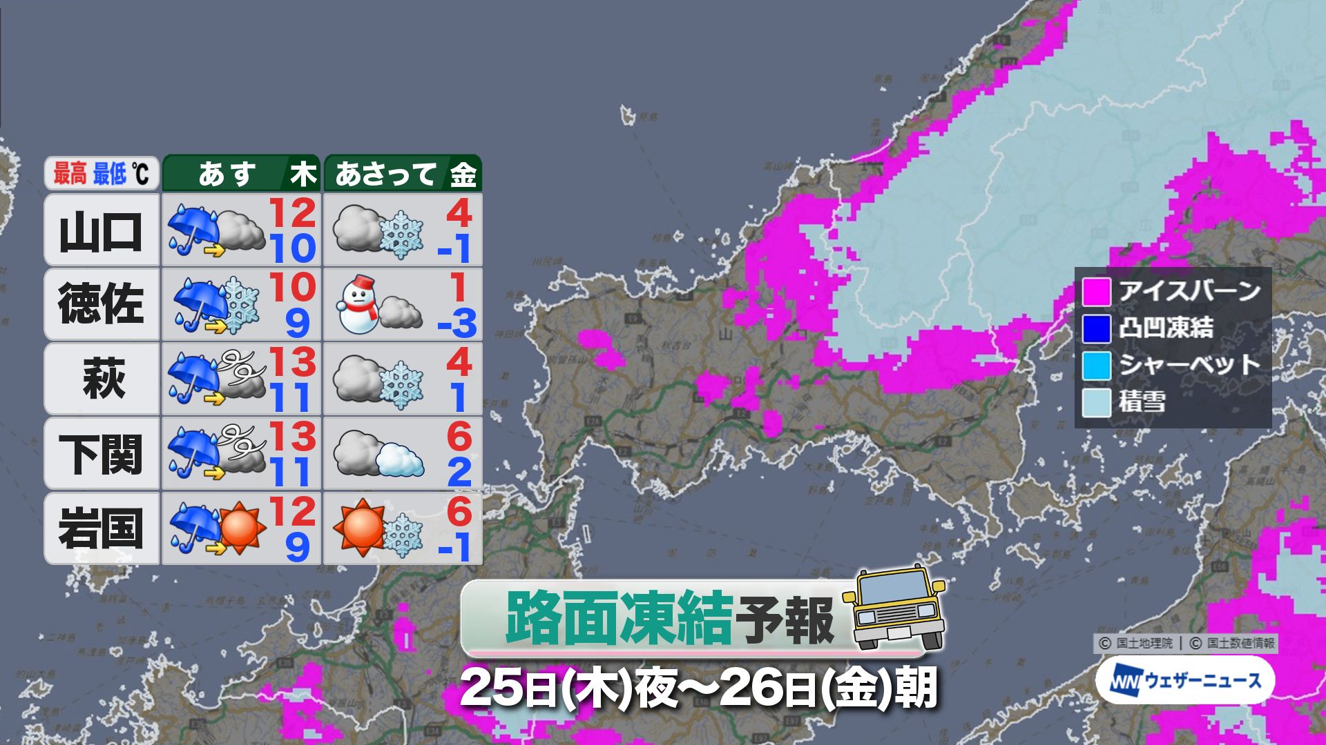 山口天気 夕刊12/24】クリスマスを境に「冬将軍」襲来！あす25日(木