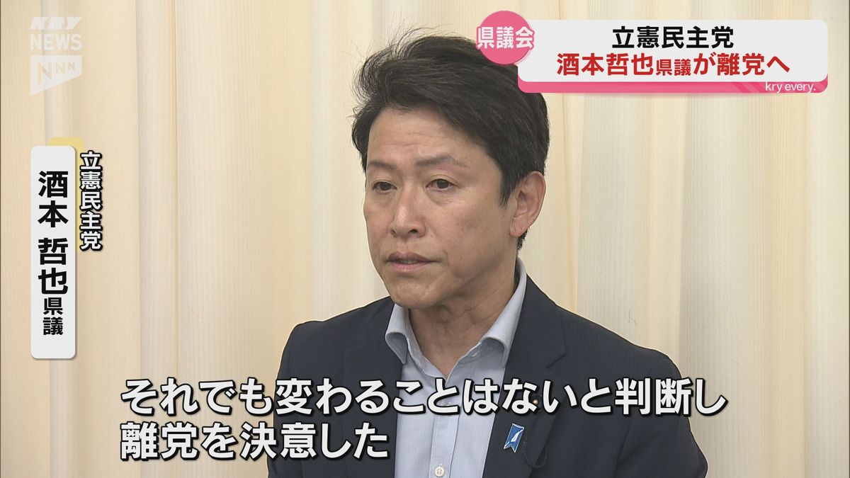 「勝手に決めて勝手に進めていく」と県連の手法批判  立憲民主党県連の前幹事長、酒本哲也県議会議員が離党の方針表明
