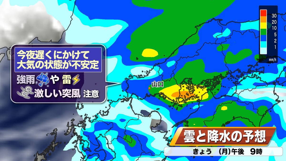 11日(月)夜の雨雲予想