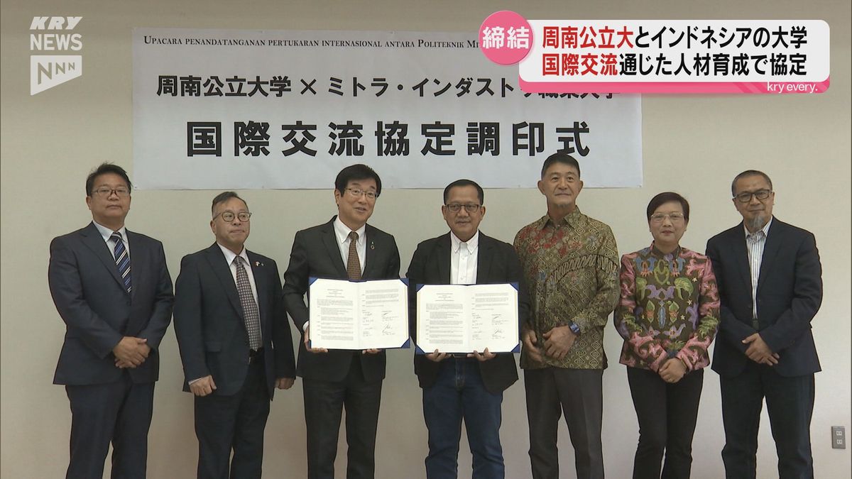 周南公立大学とインドネシアの大学が国際交流協定を締結