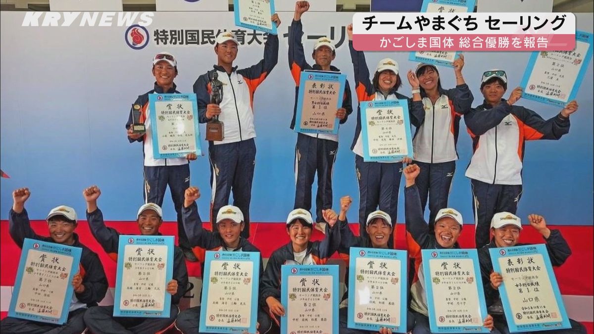 鹿児島国体で女子総合優勝、男女総合優勝の山口県代表のセーリングチームが知事に喜びの報告