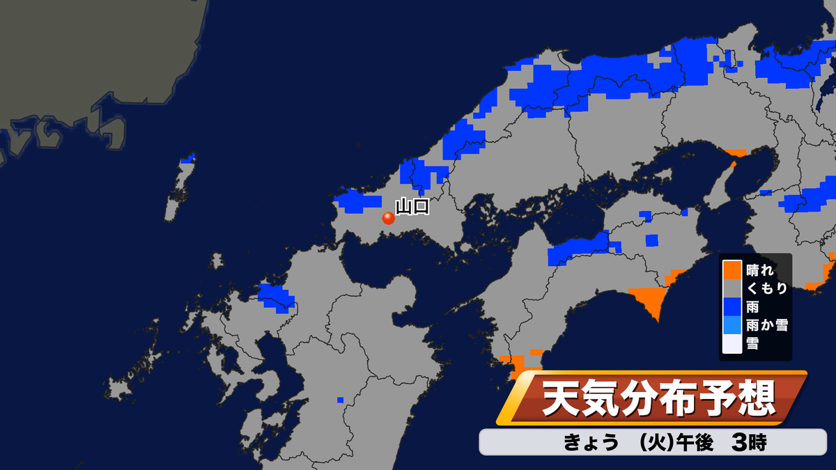 【山口天気 朝刊12/12】北風ヒンヤリ　日本海側ほどにわか雨も　