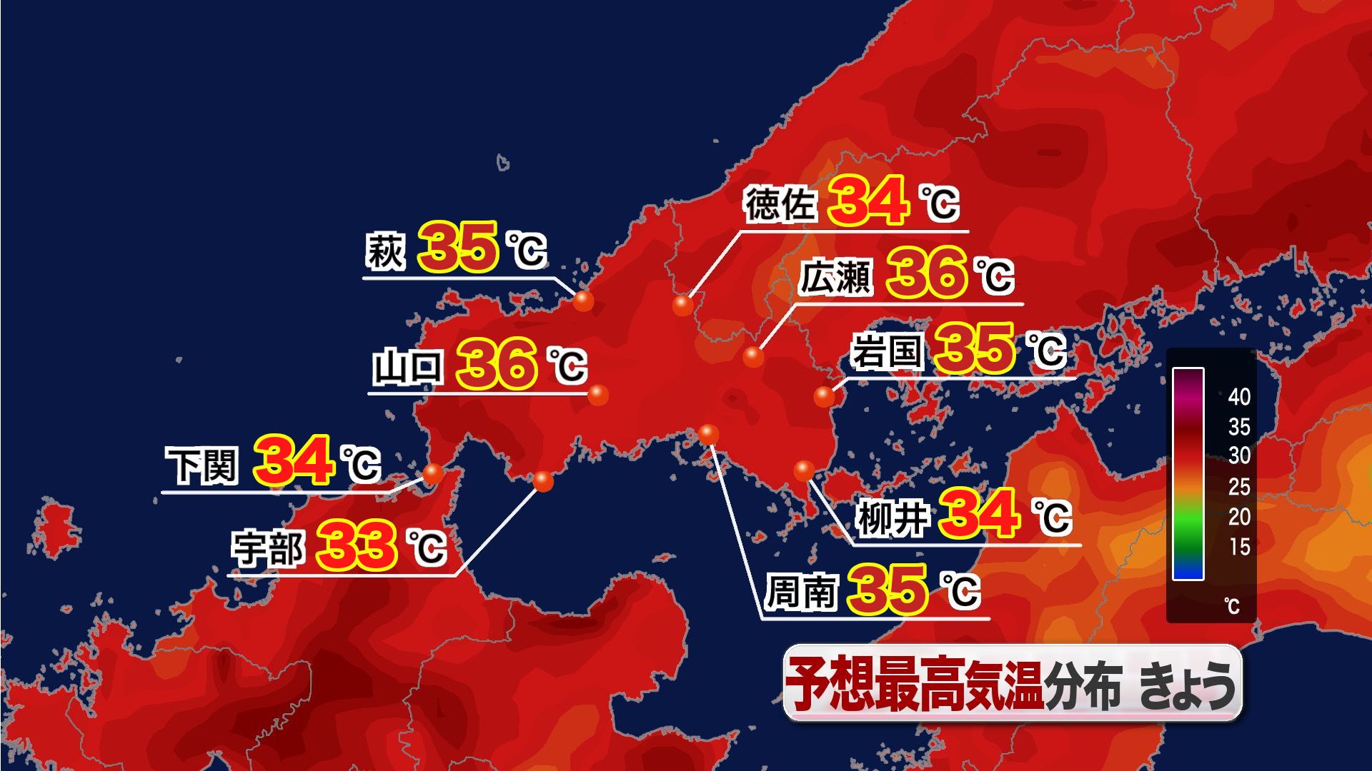 山口天気 朝刊8/31】夏空全開でアラート級の危険な暑さ続く 前線南下で