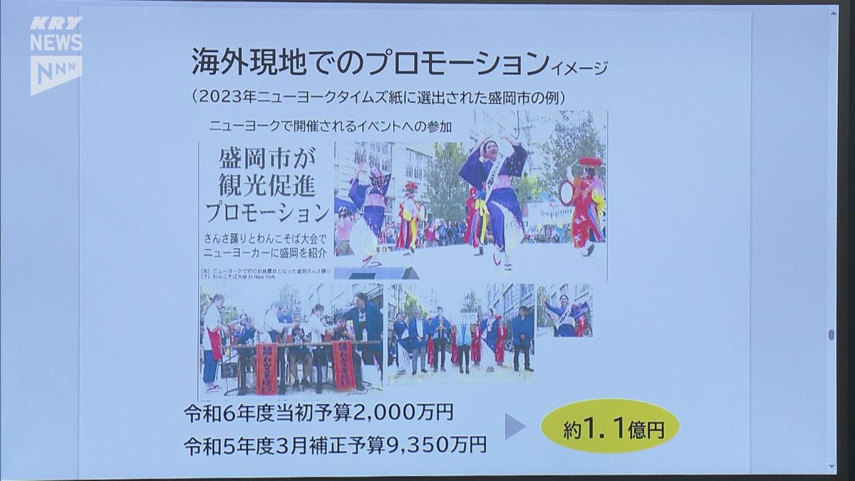 【山口市】新年度当初予算案は過去最大の1,092億円　「行くべき52か所」選出でニューヨークで情報発信も