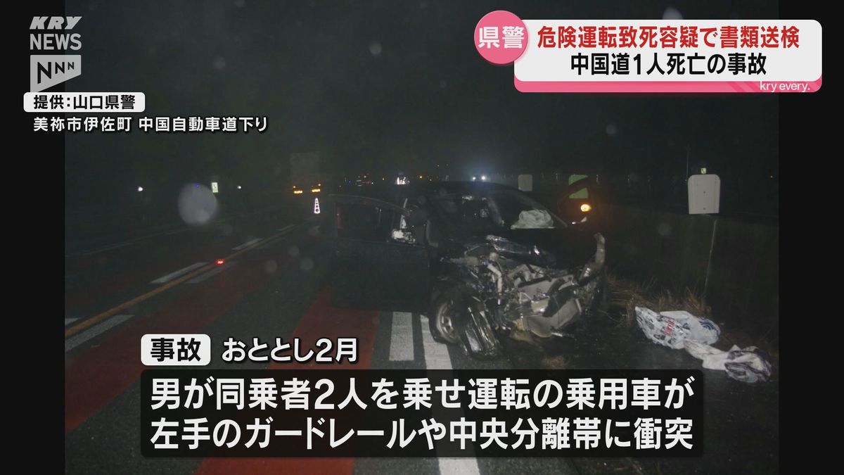 2023年2月の中国道の交通死亡事故 運転していた当時大学生だった男を危険運転致死の疑いで書類送検