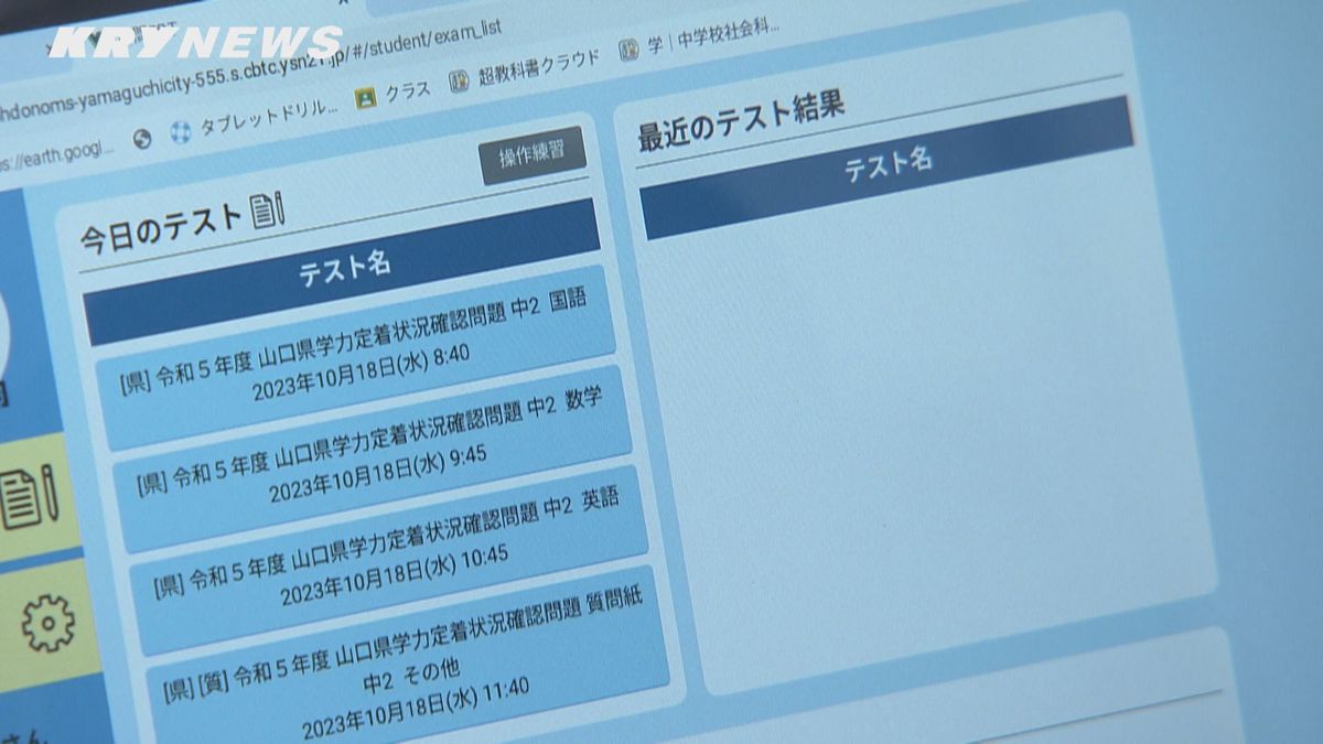 小5から中2まで4万2000人が対象　山口県独自の学力テストを実施…今月20日まで