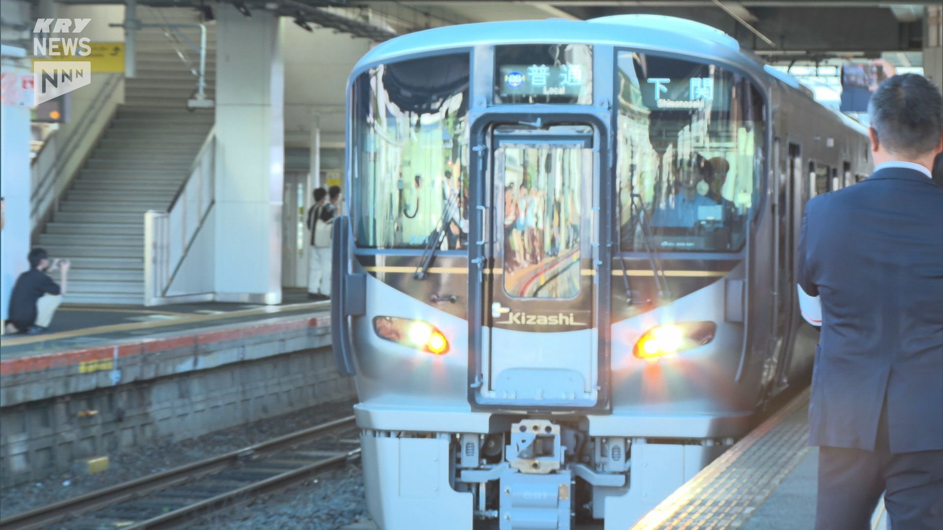 新山口駅のホームに45年ぶりの新型車両「Kizashi」が姿を現す（2026年6