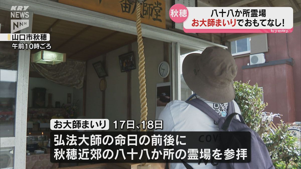 地元の子どもたちが参拝者をもてなし 山口市秋穂で八十八カ所の霊場を巡る「お大師まいり」
