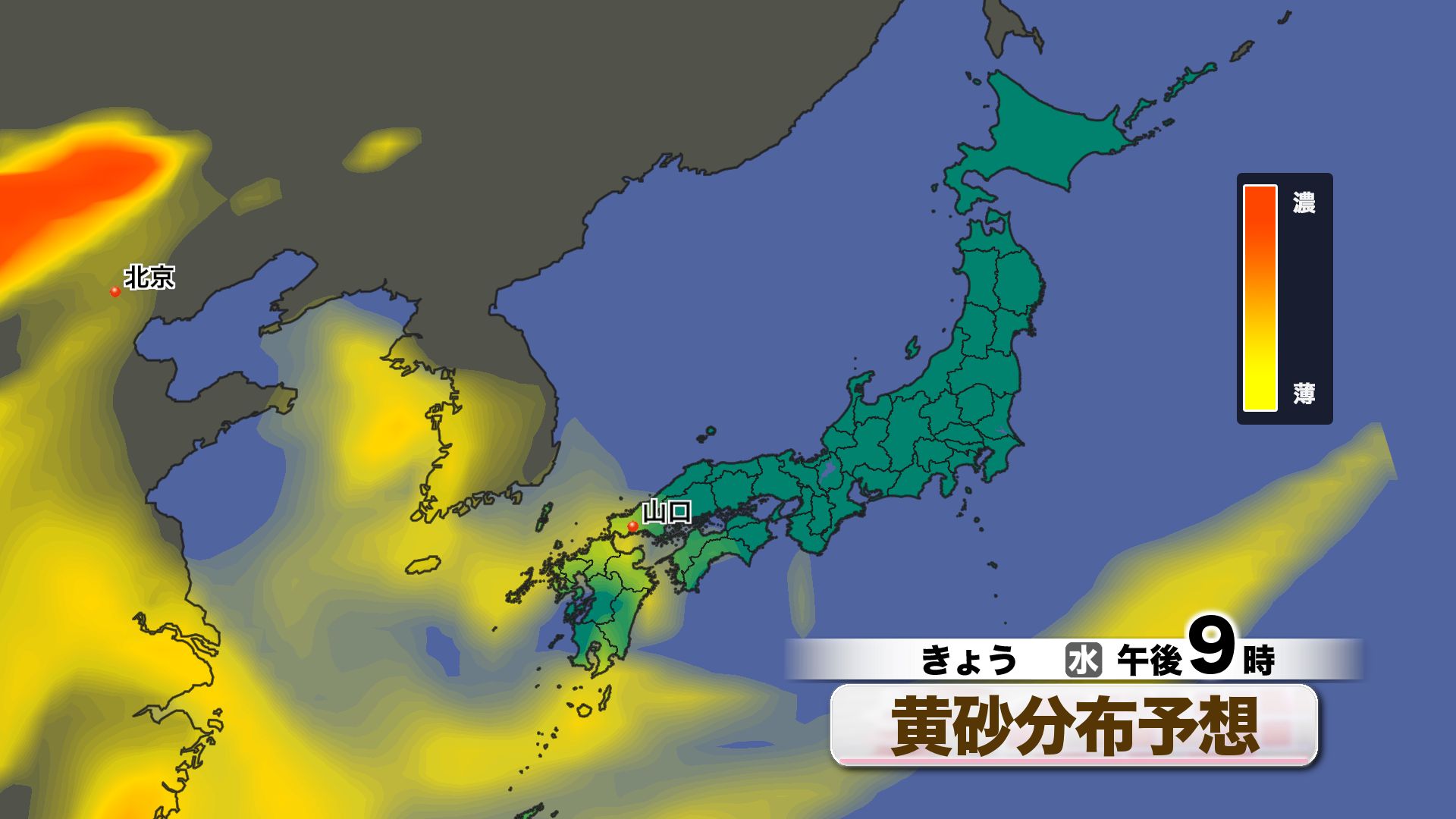 山口天気 朝刊5/7】日中は広く快晴も 午後から黄砂飛来 洗濯物の外干し