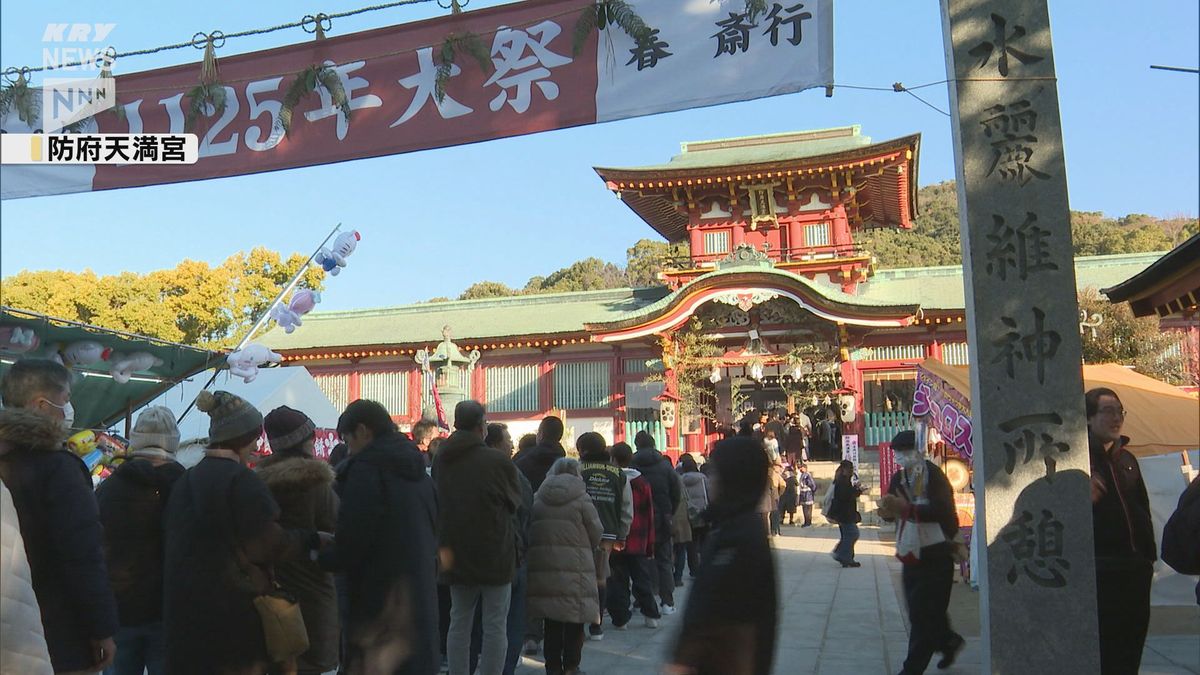 2025年がスタート！「いい年になるのでは」大平山の初日の出や防府天満宮の初詣にぎわう