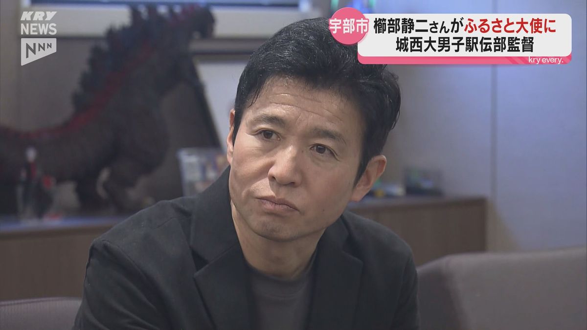 城西大学男子駅伝部の監督・櫛部静二さん・宇部ふるさと大使に任命「少しでも子どもたちにスポーツの楽しさ走ることの喜びを伝えられたら」