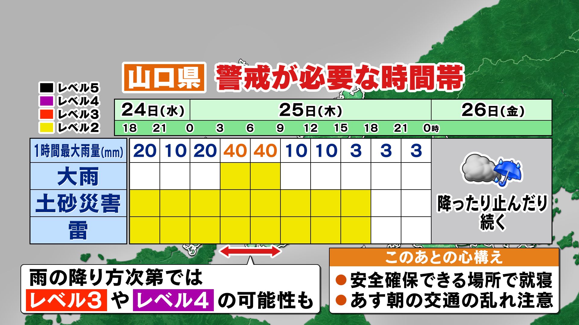 天気雨 山口天気 夕刊6/24】レベル2→3～4になる可能性も…あす25日(木)明け方