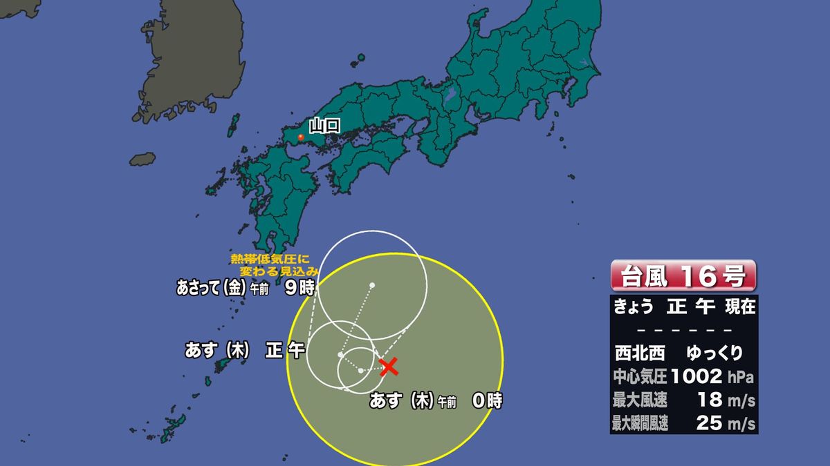 日本の近海で台風16号発生　今後、太平洋沿岸でまとまった雨も