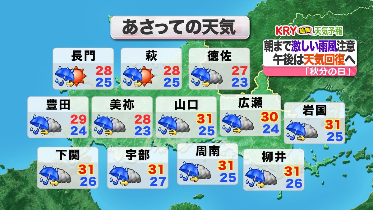 あさって22日(日)の天気