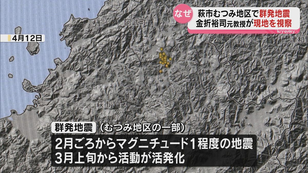 いったい何が?山口・萩で続く群発地震 地下のマグマだまりがゆっくり移動か…