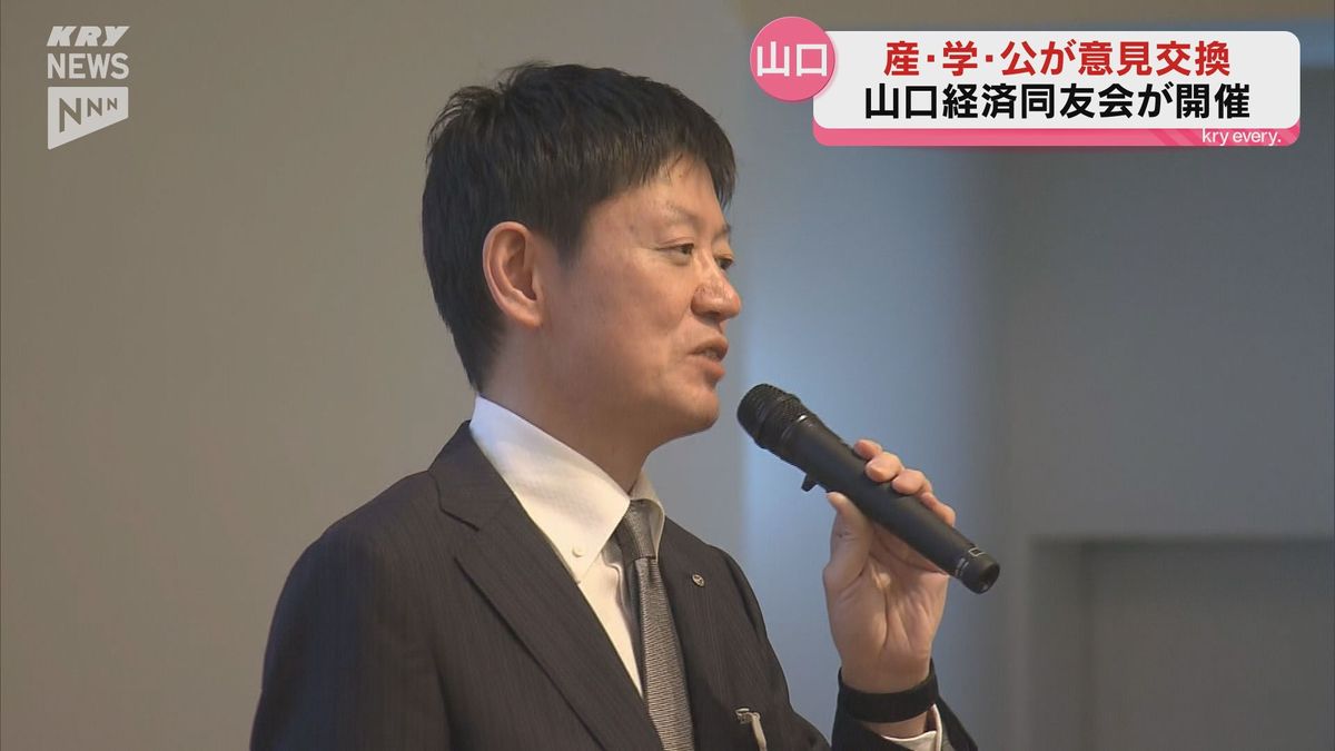 山口経済同友会が産・学・公で意見交換する交流会・山口市