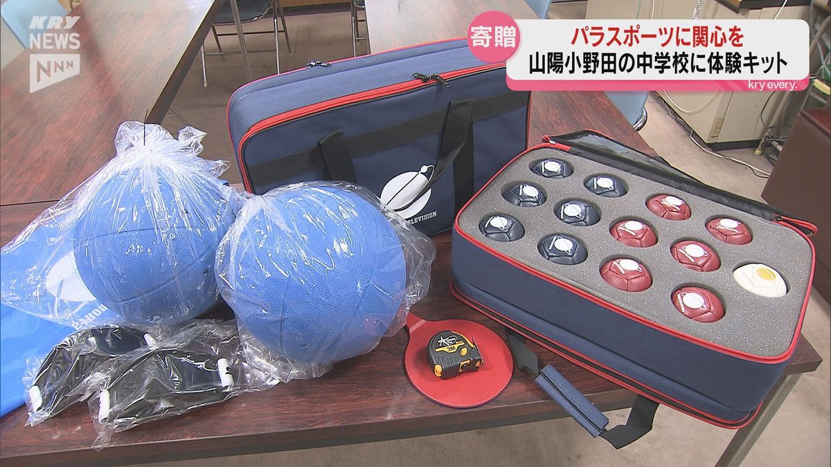 感動を呼ぶ！24時間テレビが山陽小野田市の中学校にパラスポーツ体験キットを寄贈！未来のパラアスリートを育む一歩