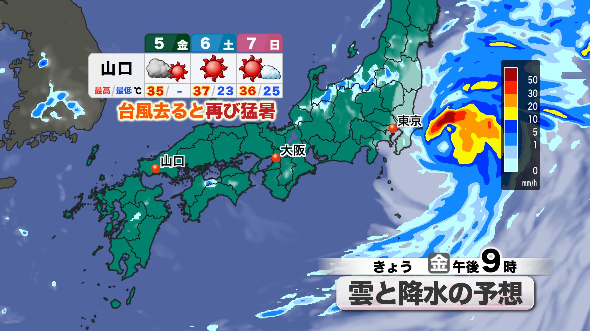 山口天気 朝刊9/5】台風15号は近畿～本州南岸を東進へ 山口県は台風