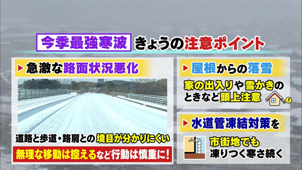 きょう6日(木)の注意ポイント