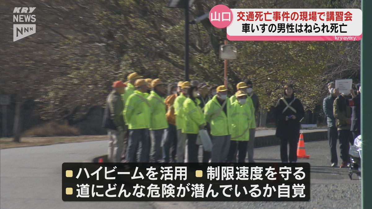 ひき逃げ交通死亡事件の現場で交通安全講習会　「歩行者、自転車、車、それぞれがお互いが気を付けて事故防止を」