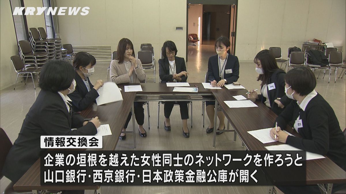 金融機関で働く女性の情報交換会　キャリアや子育て…企業の垣根を超えた女性同士のネットワーク