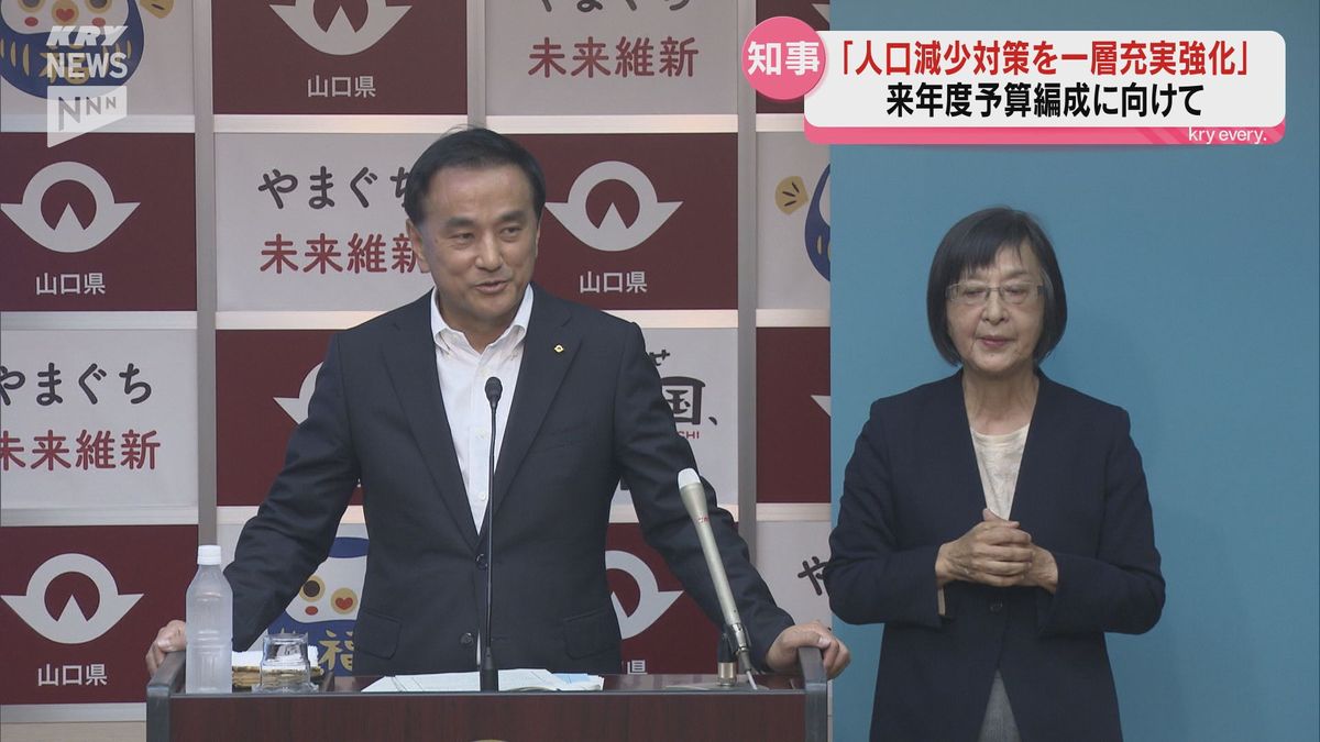 「人口減少対策を一層充実強化していく」村岡知事が来年度予算編成方針示す