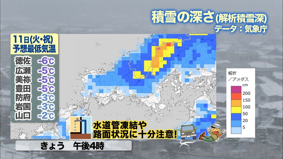 【山口天気 夕刊2/10】まだ強烈寒波の名残…あす11日(火・祝)朝も厳しい冷え込みに注意　その後は徐々に寒さ和らぐも　そろそろ花粉本格飛散も