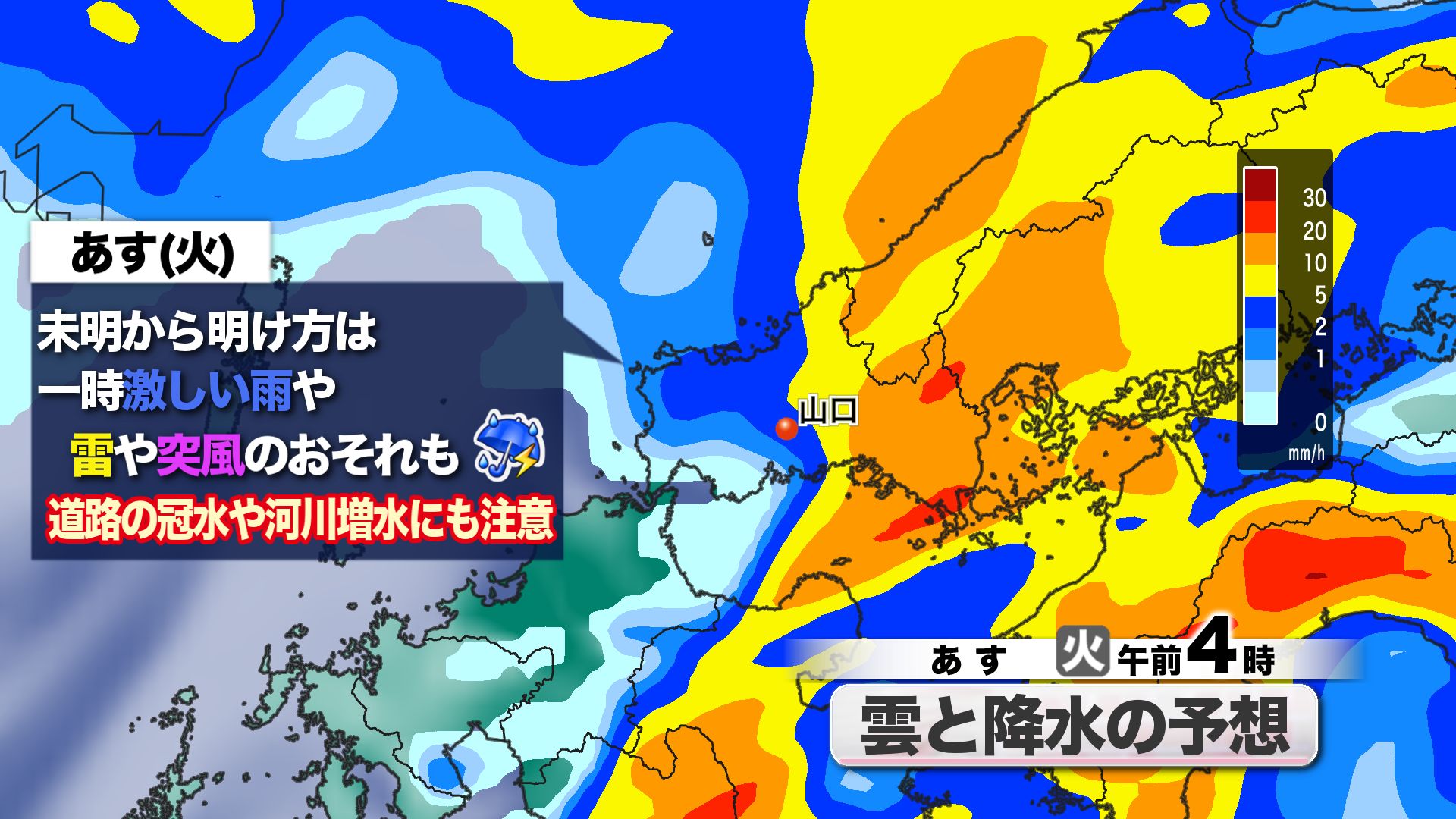 山口天気 朝刊3/30】きょう30日(月)は夕方から傘の出番 あす31日(火)の
